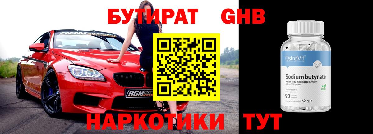 Бутират оксана Обнинск