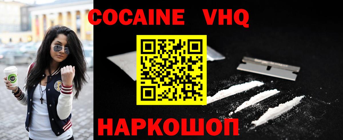 Обнинск  Кокаин Fish Scale  Кокаин FishScale  Вход с VPN 