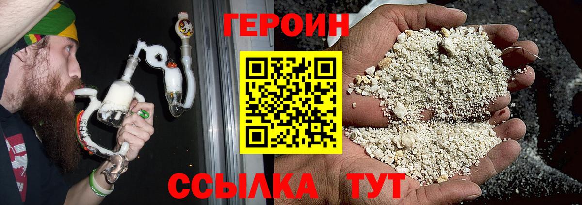 ГЕРОИН VHQ Обнинск