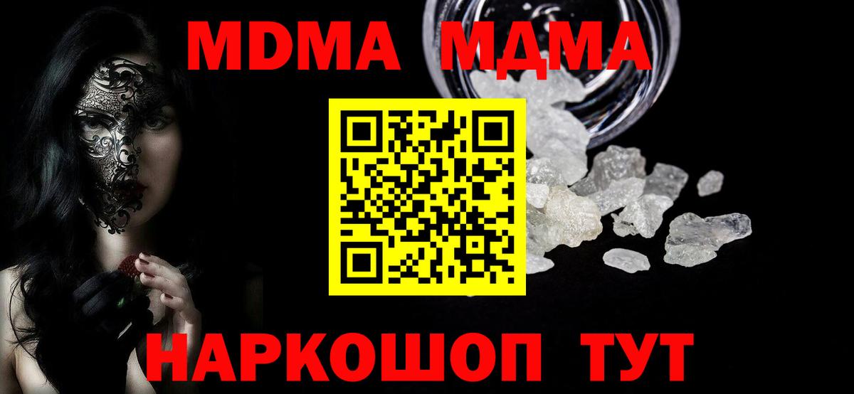 MDMA молли Обнинск